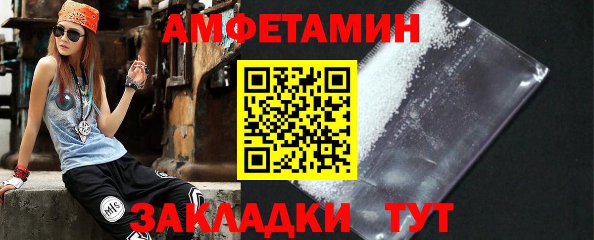 АМФ  Вход с VPN  Заволжье  Амфетамин Premium 
