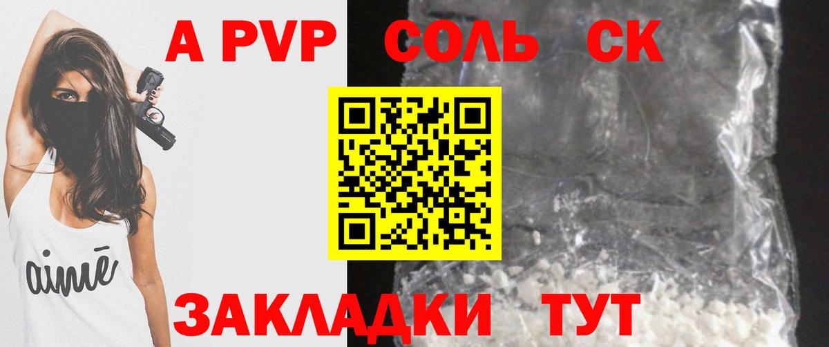 Alpha PVP кристаллы  Альфа ПВП СК  Alfa_PVP  Заволжье  Вход с VPN  A PVP Соль 