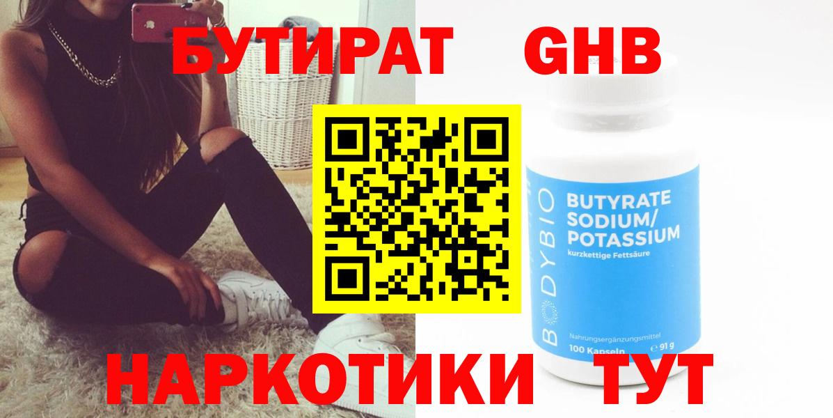 БУТИРАТ 99%  Вход с VPN  Заволжье 