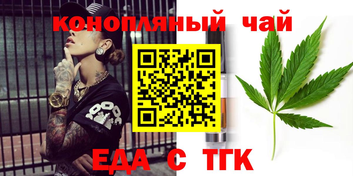 Заволжье  Еда ТГК марихуана  Вход с VPN 