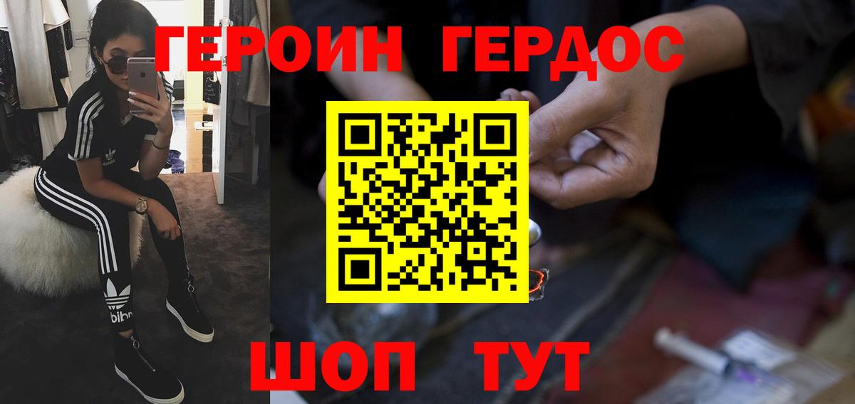 Героин  Героин хмурый  Вход с VPN  Заволжье 