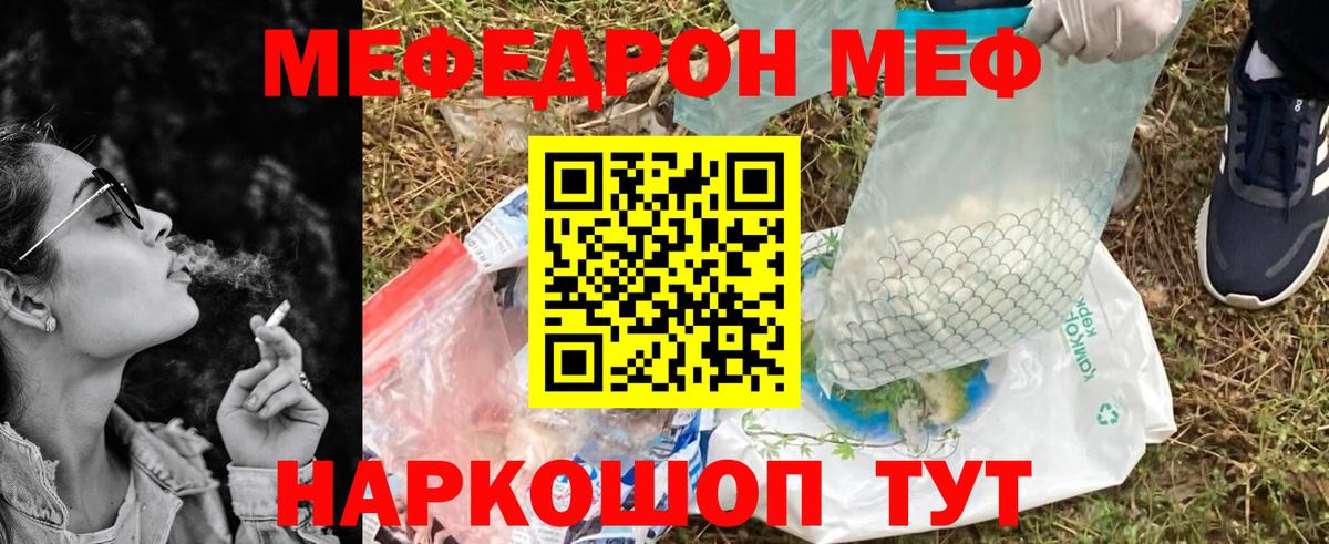 Мефедрон  Вход с VPN  МЯУ-МЯУ  Заволжье  Мефедрон кристаллы  Меф 4 MMC 