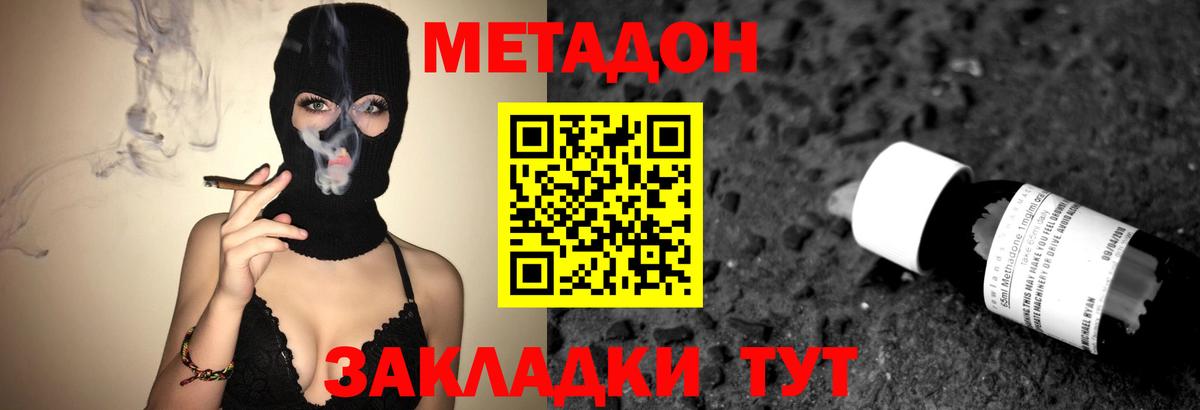 Метадон белоснежный  Вход с VPN  МЕТАДОН кристалл  Заволжье 