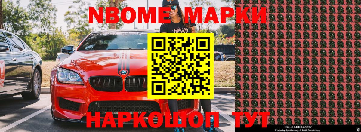 Марки NBOMe 1,8мг  Вход с VPN  Заволжье 