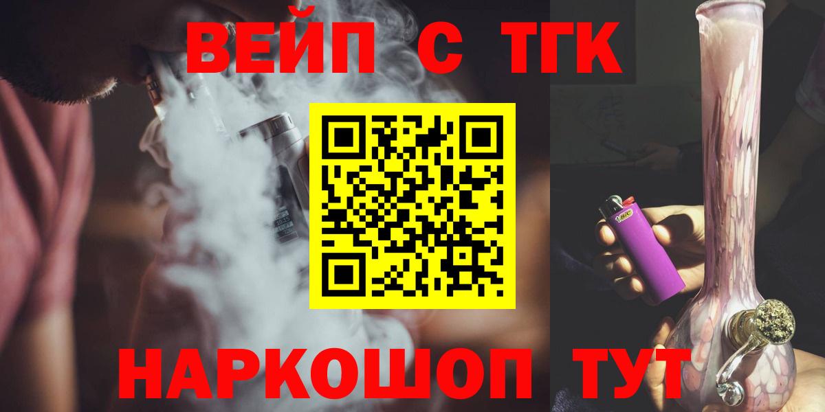 Заволжье  ТГК вейп  Вход с VPN  Дистиллят ТГК вейп с тгк 